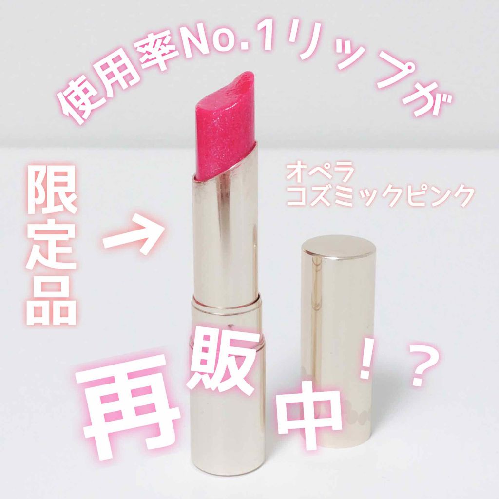 オペラ リップティント N/OPERA/リップティントを使ったクチコミ（1枚目）