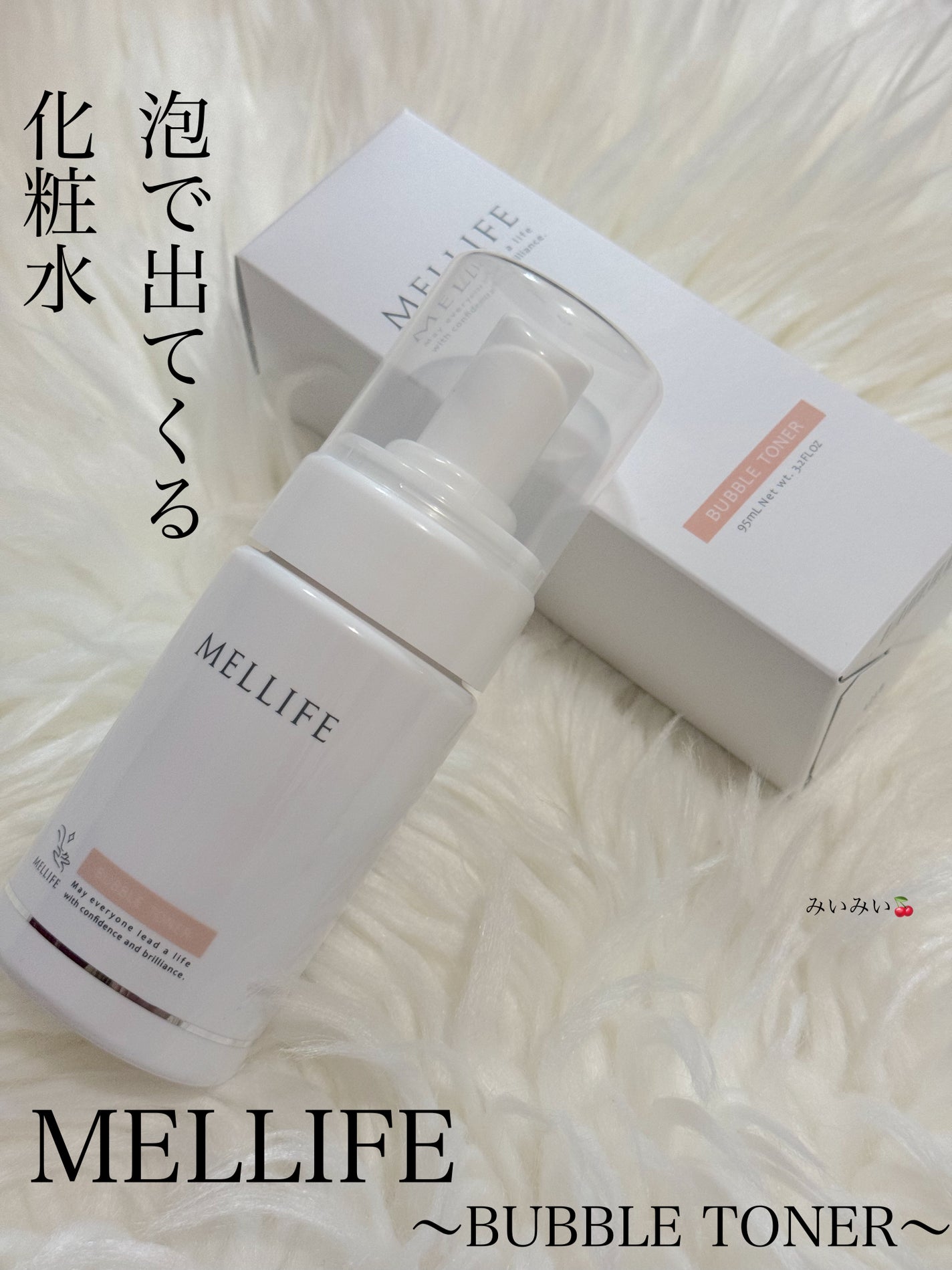 バブルトナー/MELLIFE/化粧水を使ったクチコミ(1枚目)