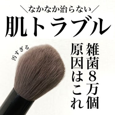 

治らない肌荒れの原因はメイクブラシにある


秋を通り越して一気に冬のような気温の今
メイクブラシちゃんと洗浄してますか？


夏場や梅雨のジメジメした時期はマメに洗っていたけど
今は涼しくなったし