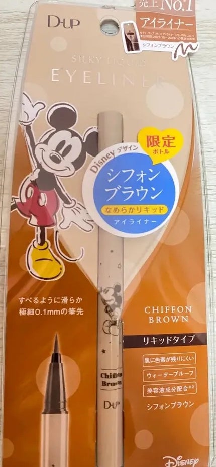 ひより on LIPS 「D-UPシルキーリキッドアイライナーWPシフォンブラウンD-U..」(1枚目)