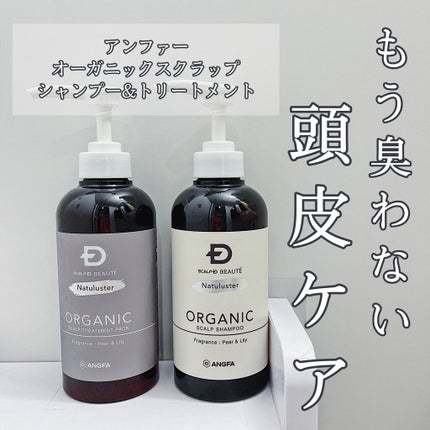 スカルプD ボーテ ナチュラスター スカルプシャンプー/トリートメントパック/アンファー(スカルプD)/シャンプー・コンディショナーを使ったクチコミ(1枚目)