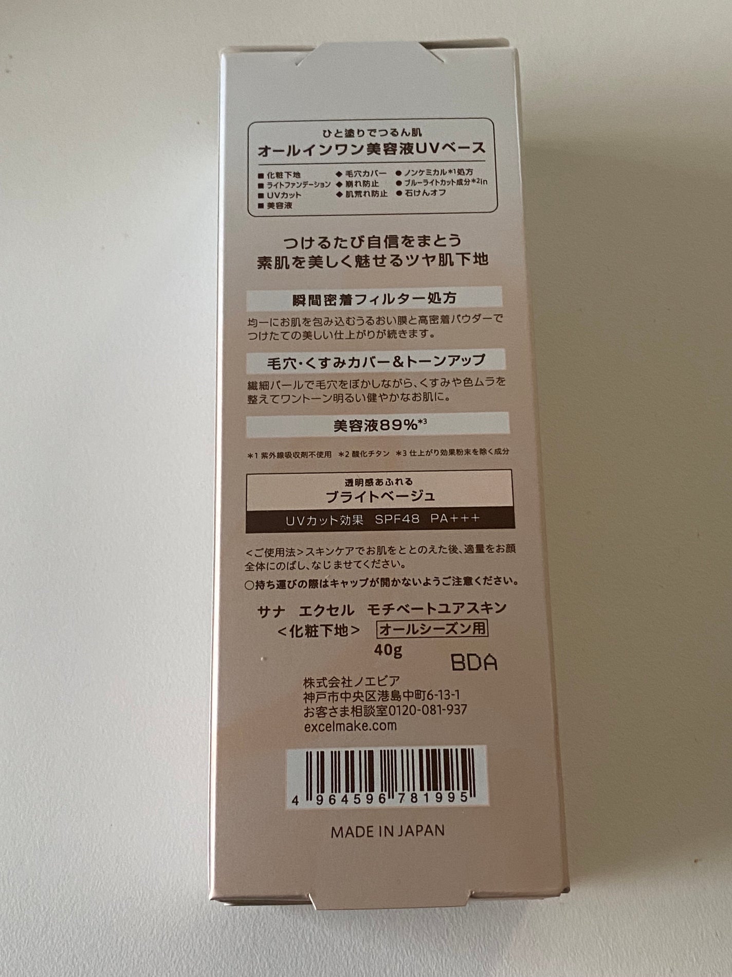 モチベートユアスキン/excel/化粧下地を使ったクチコミ(2枚目)