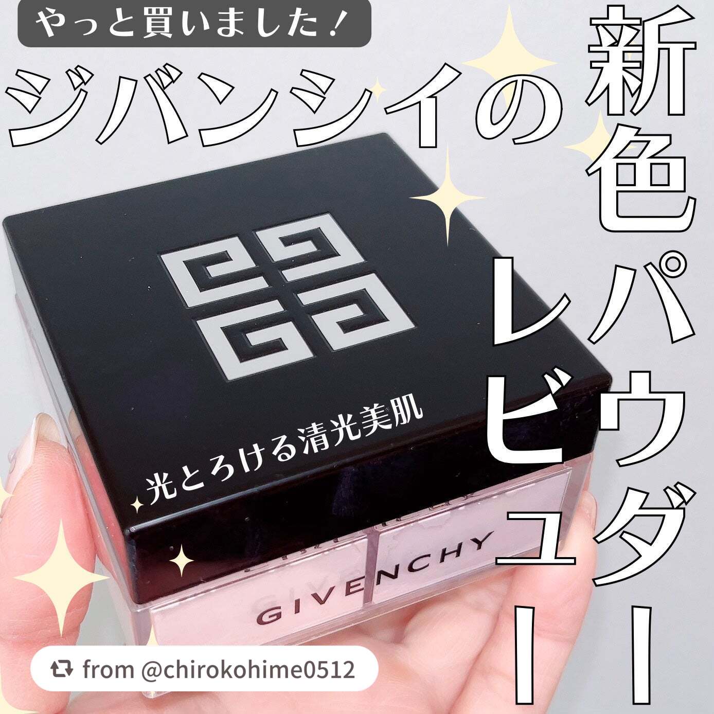 プリズム・リーブル/GIVENCHY/ルースパウダーを使ったクチコミ(1枚目)