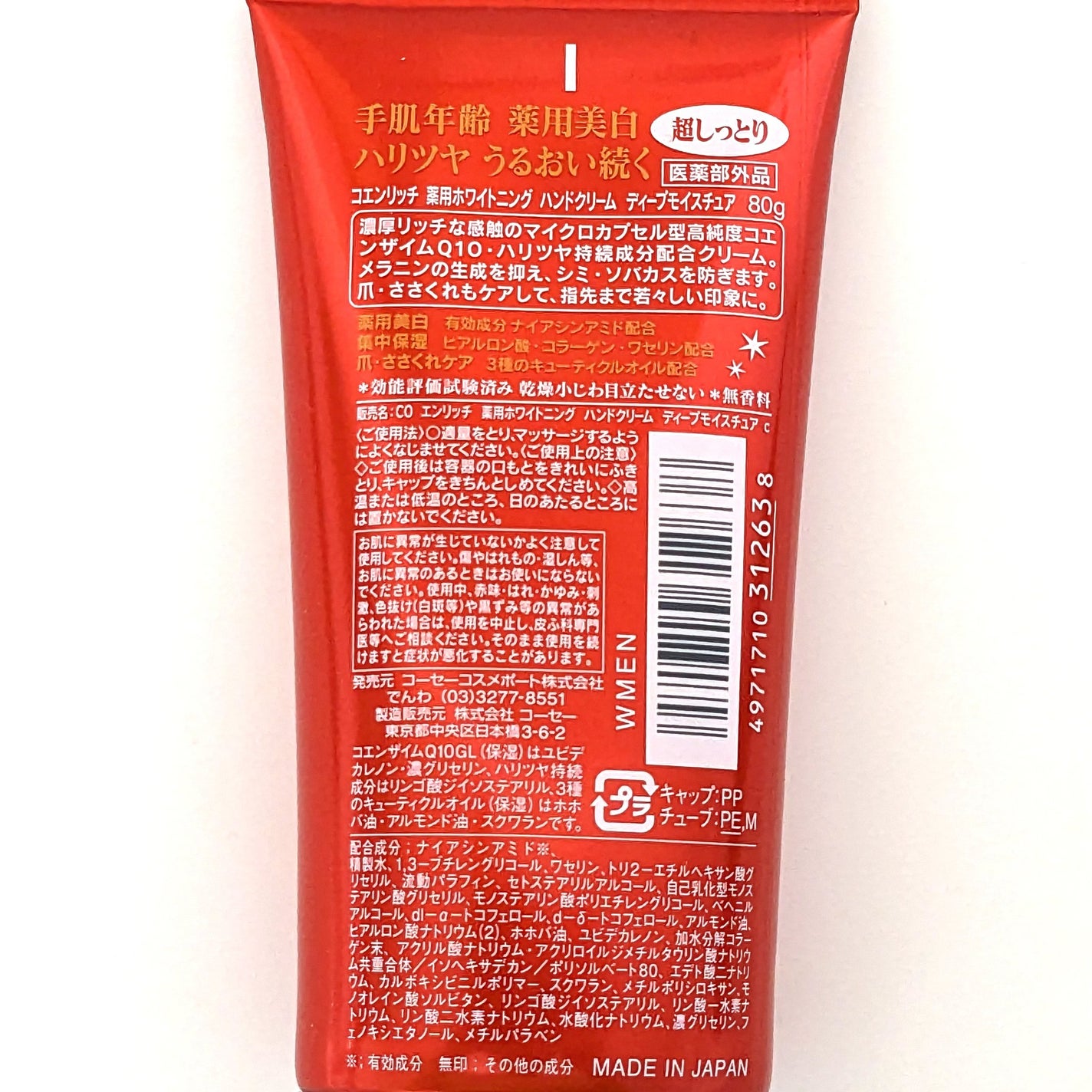 薬用ホワイトニング ハンドクリーム ディープモイスチュア/コエンリッチQ10/ハンドクリームを使ったクチコミ(2枚目)