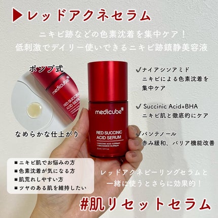 レッドアクネピーリングセラム/MEDICUBE/美容液を使ったクチコミ(2枚目)