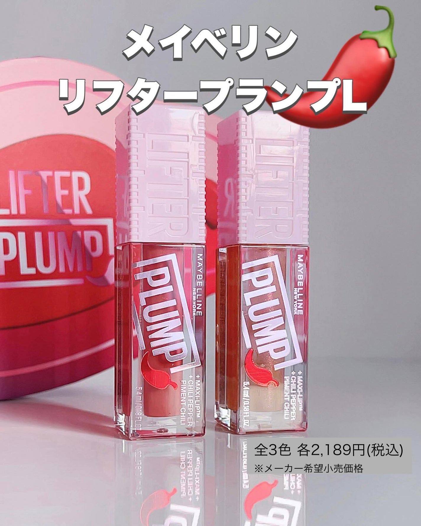 リフタープランプ/MAYBELLINE NEW YORK/リップグロスを使ったクチコミ(2枚目)