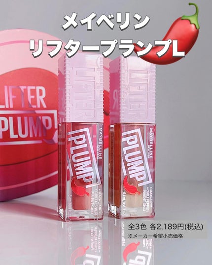リフタープランプ/MAYBELLINE NEW YORK/リップグロスを使ったクチコミ(2枚目)