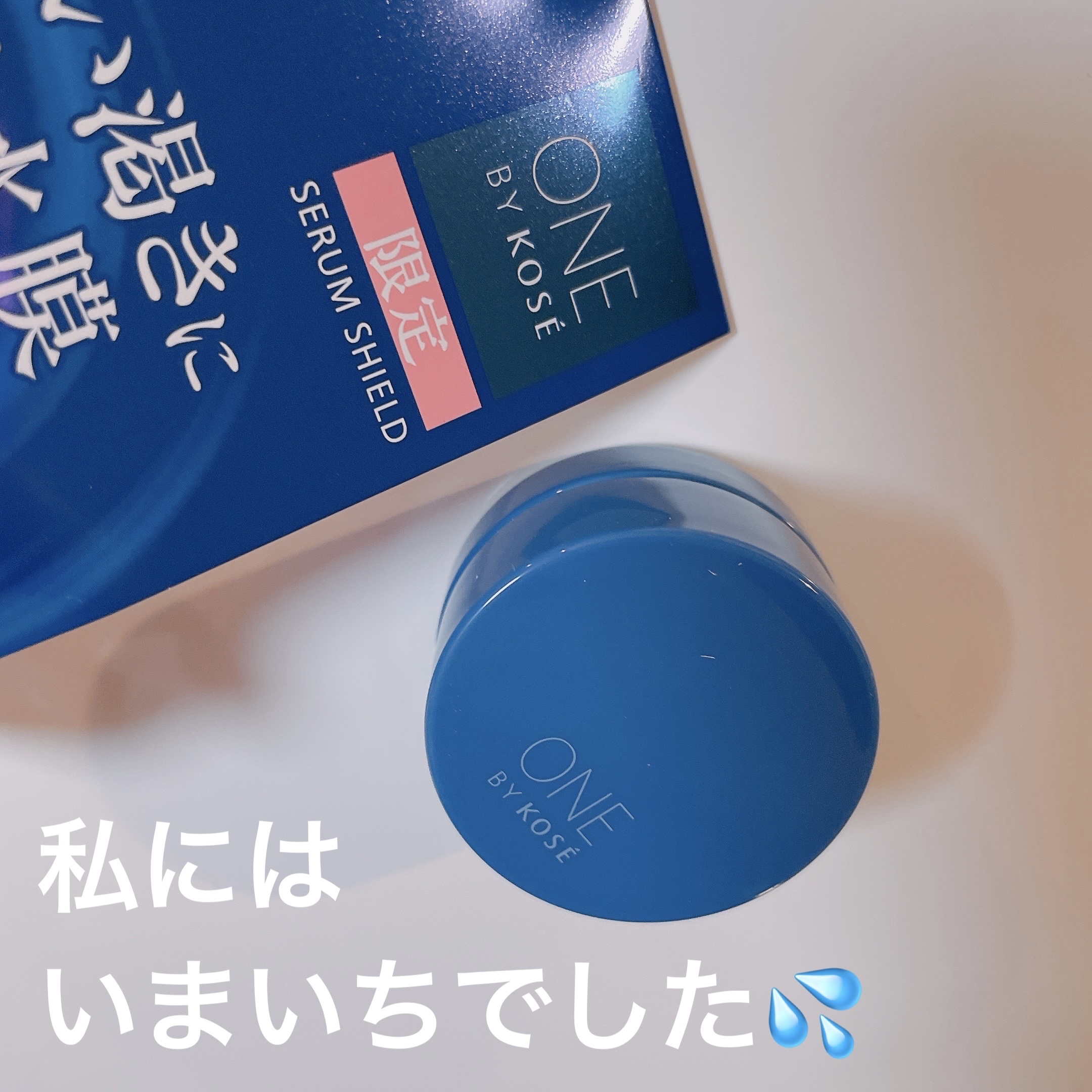 セラム シールド/ONE BY KOSE/フェイスバームを使ったクチコミ（1枚目）