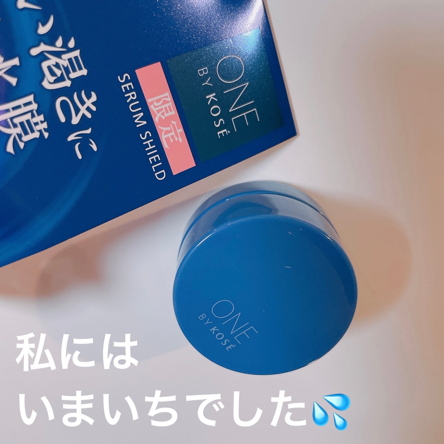 セラム シールド/ONE BY KOSE/フェイスバームを使ったクチコミ(1枚目)