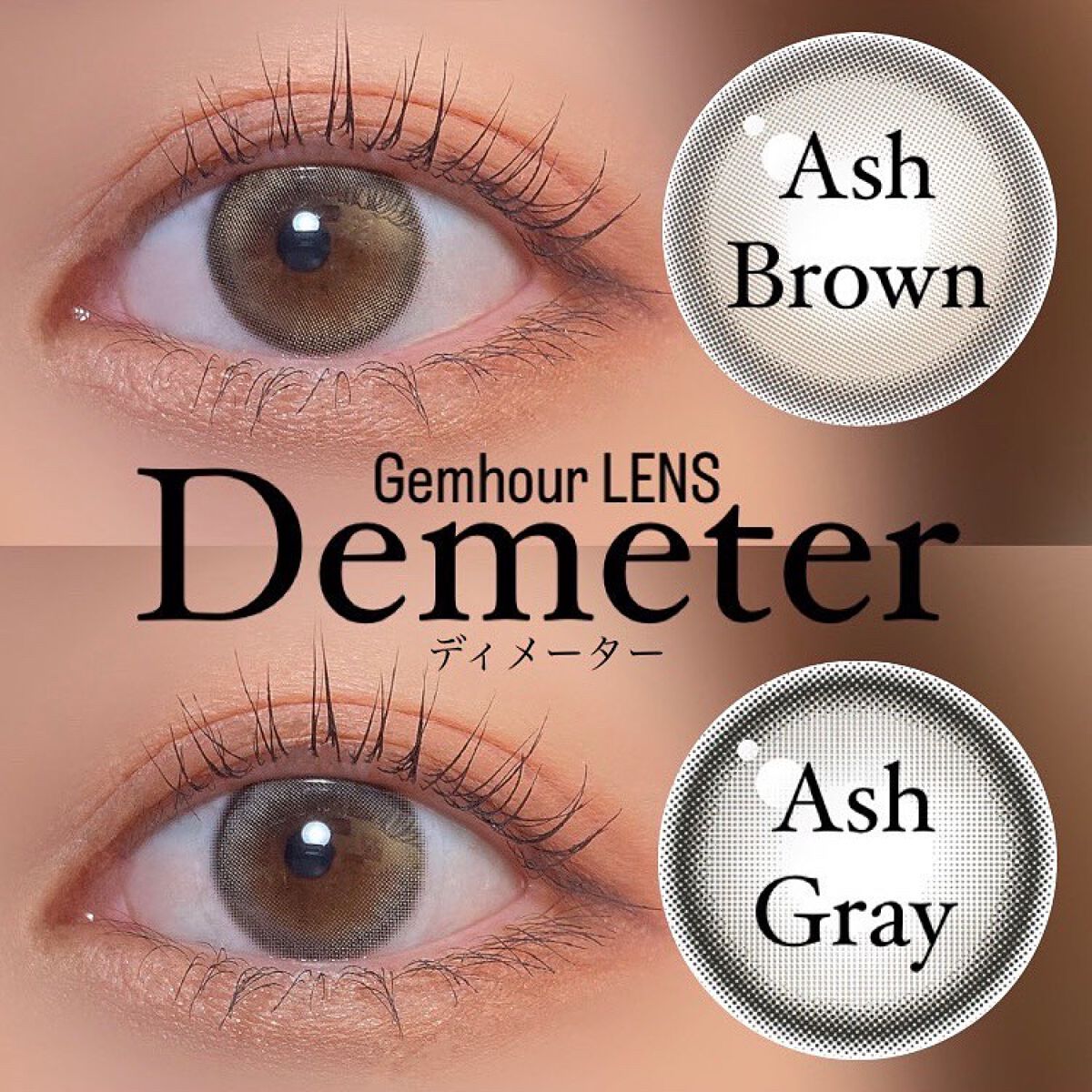 DEMETER/Gemhour lens/カラーコンタクトレンズを使ったクチコミ（1枚目）