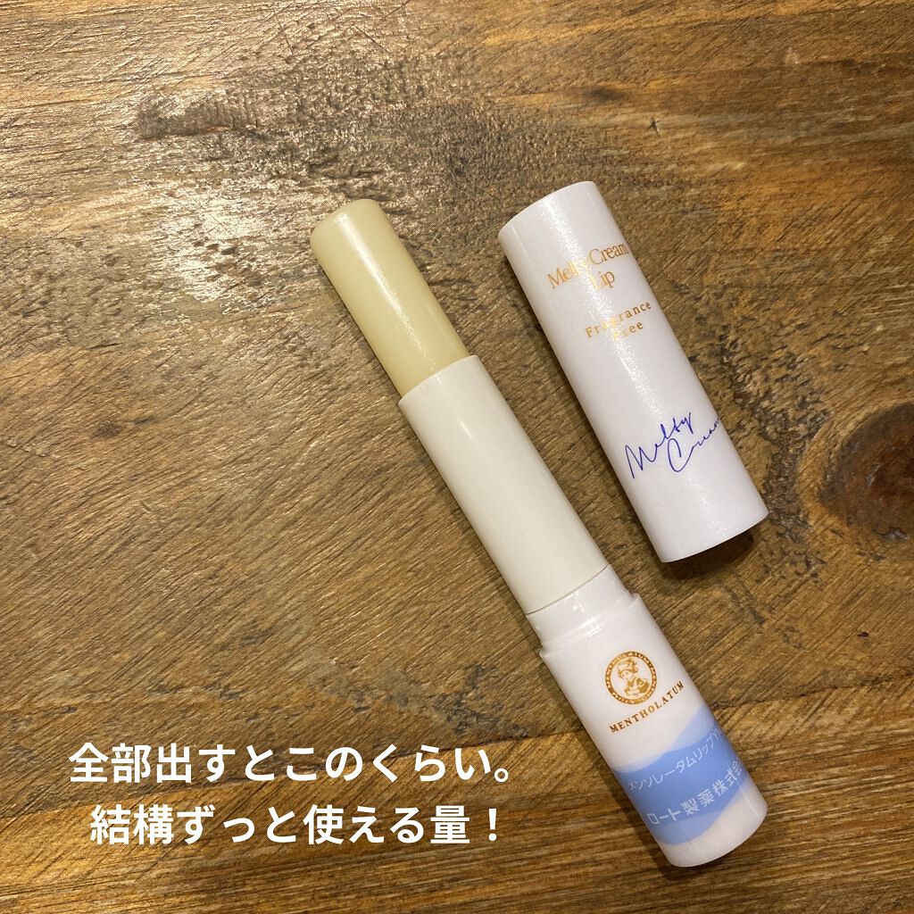 メルティクリームリップ/メンソレータム/リップクリームを使ったクチコミ（2枚目）