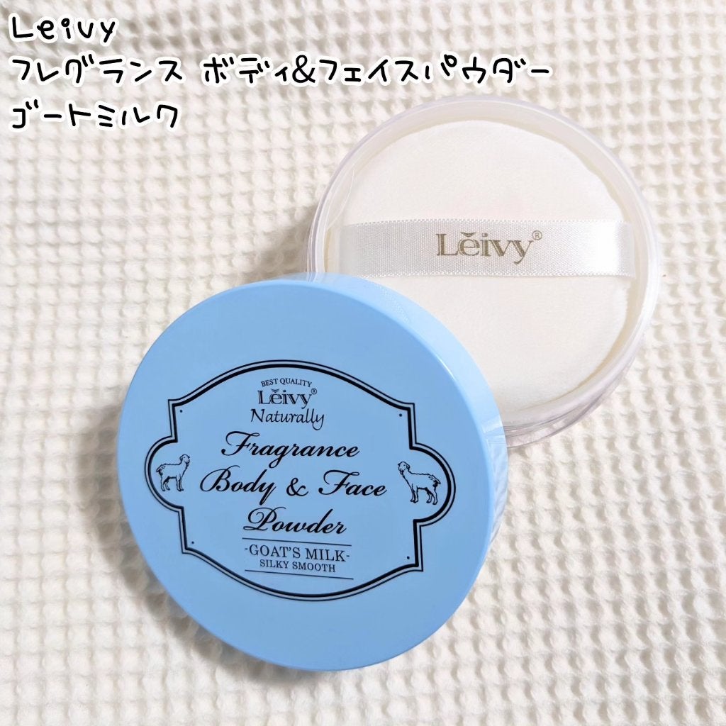 フレグランス ボディ&フェイスパウダー ゴートミルク/Leivy/ルースパウダーを使ったクチコミ(1枚目)