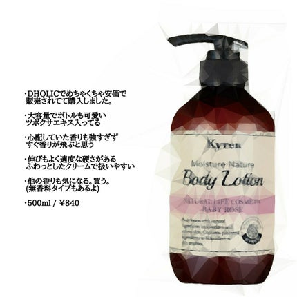 モイスチャーネイチャーボディーローション/KYREN(キレン) /ボディローションを使ったクチコミ(1枚目)
