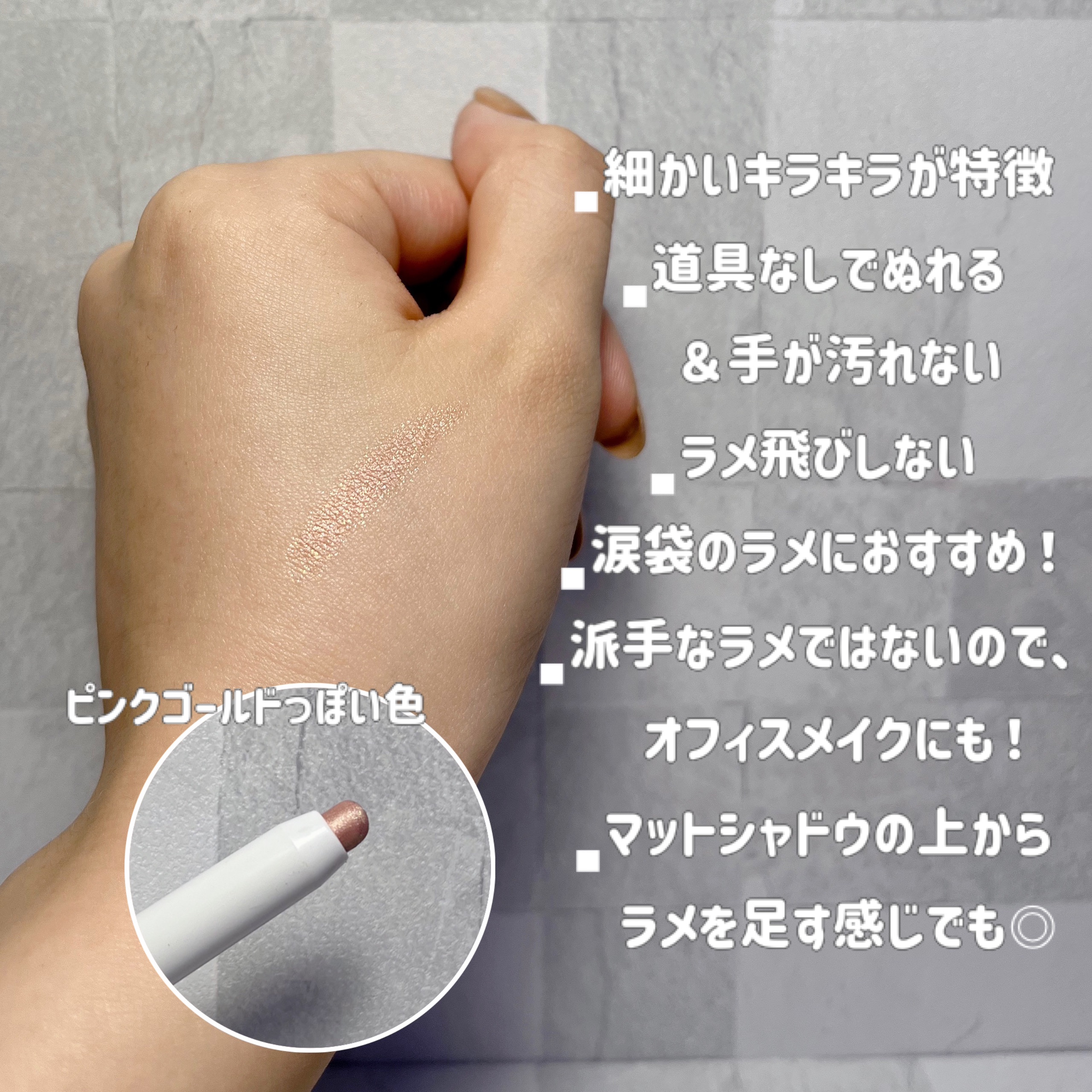 アイムスティックシャドウシマー 003 ピンクチャーム/i’m meme/スティックアイシャドウを使ったクチコミ（2枚目）