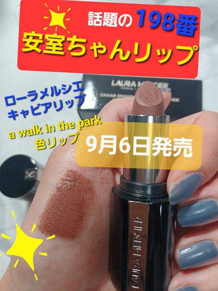 キャビア リップスティック/ローラ メルシエ/口紅を使ったクチコミ(1枚目)