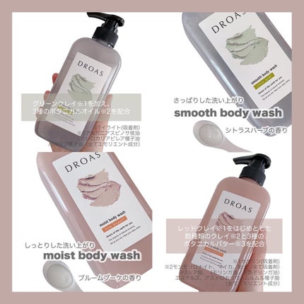 クレイボディウォッシュ モイスト/DROAS/ボディソープを使ったクチコミ(2枚目)