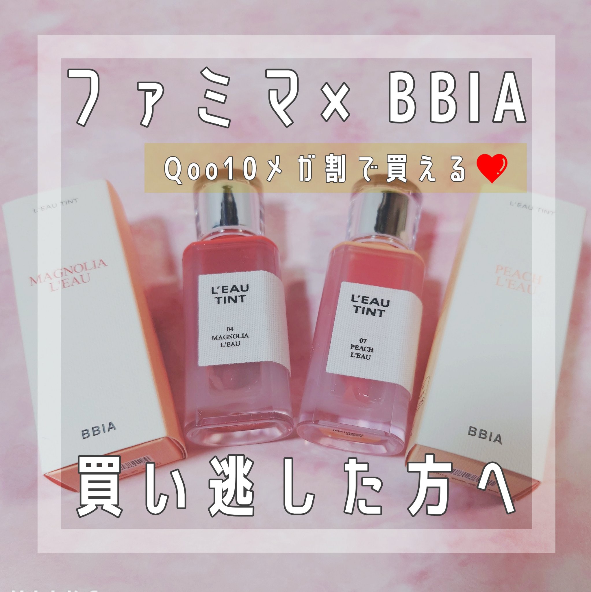 ローティント/BBIA/リップティントを使ったクチコミ（1枚目）