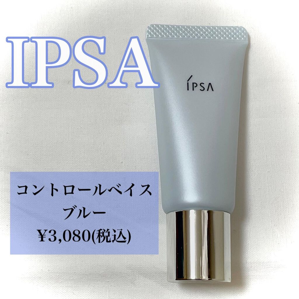 コントロールベイス/IPSA/化粧下地を使ったクチコミ(2枚目)