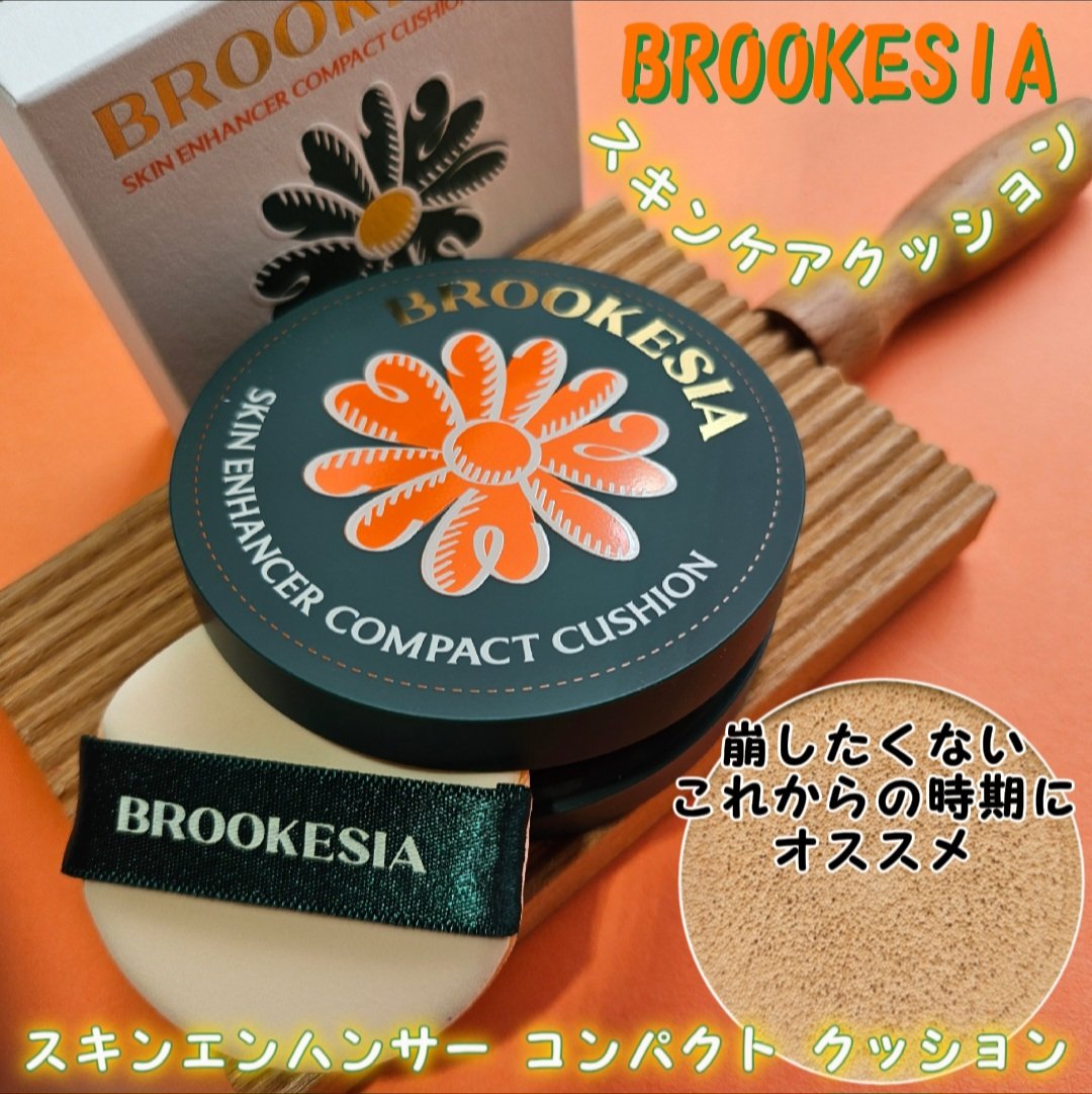 スキンエンハンサー コンパクトクッション（グロー) #2 ソフトロジー/BROOKESIA/クッションファンデーションを使ったクチコミ（1枚目）