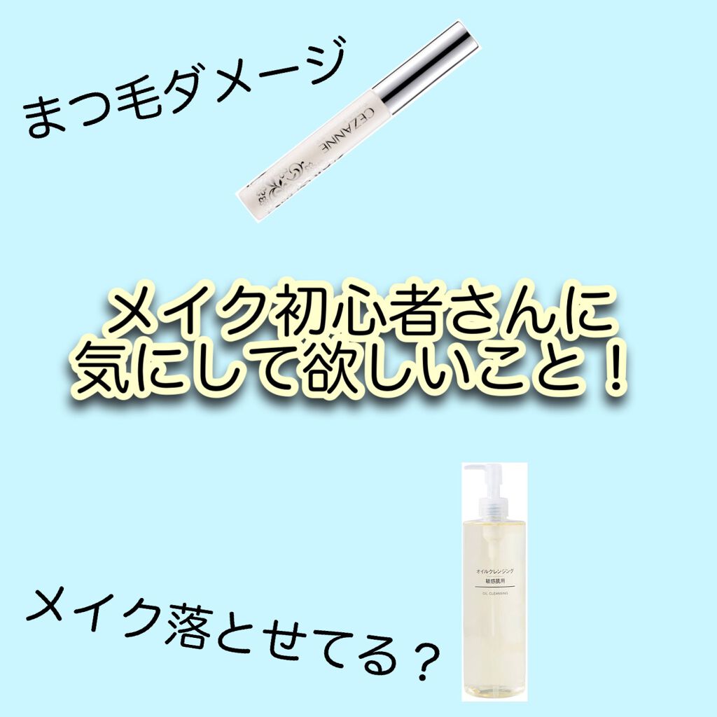 まつげ美容液EX/CEZANNE/まつげ美容液を使ったクチコミ（1枚目）