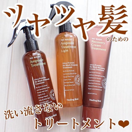 ノーウォッシュセラム トリートメント/Healing bird/ヘアオイルを使ったクチコミ(1枚目)