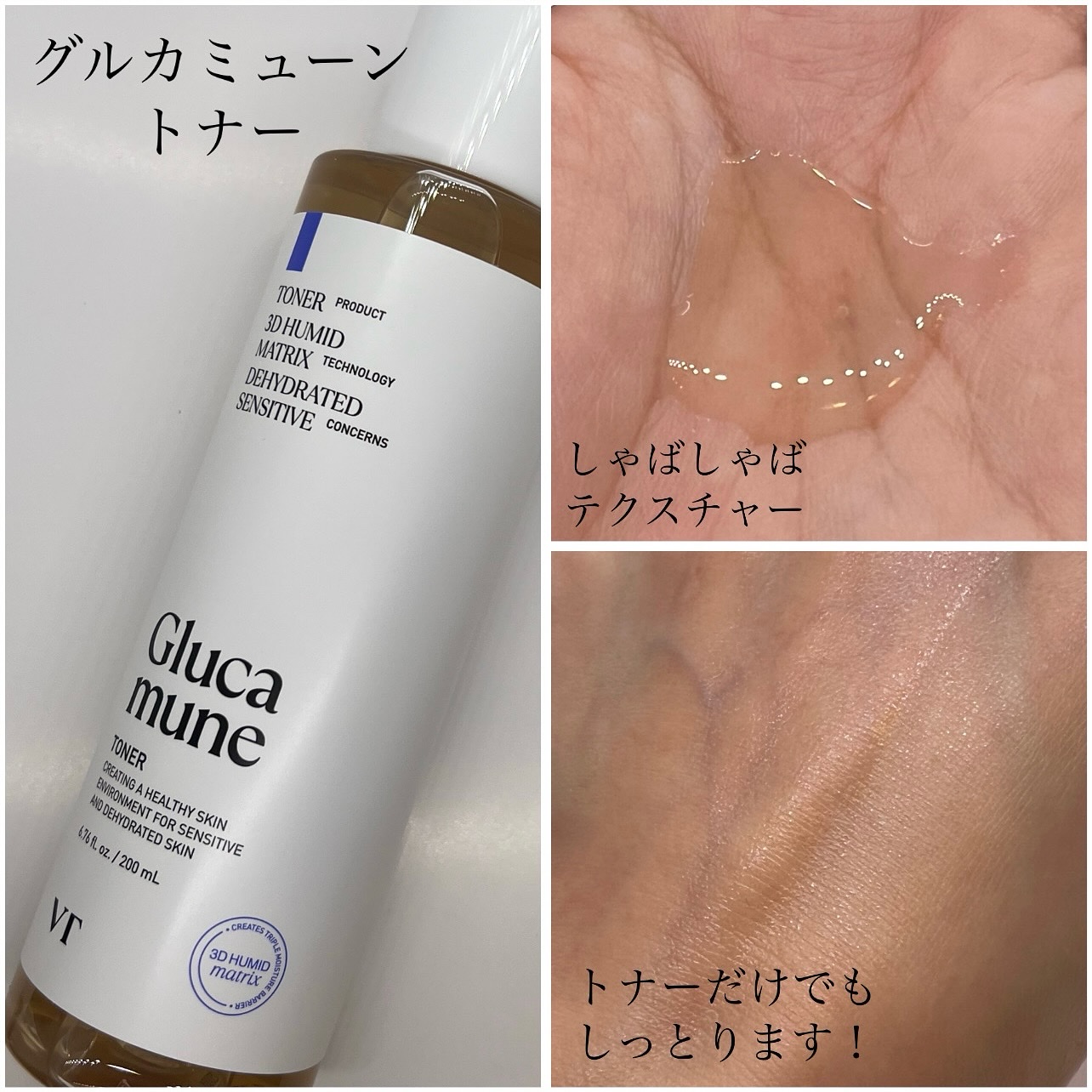 グルカミューンエッセンス /VT/美容液を使ったクチコミ（2枚目）