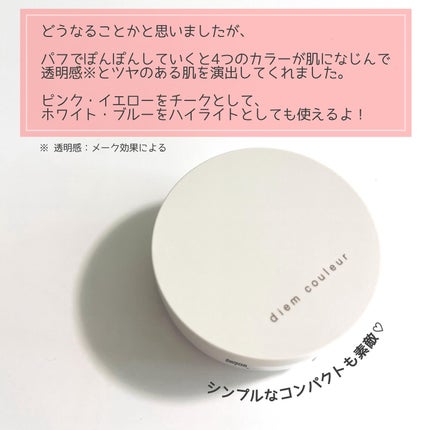 ディエム クルール カラートリックマルチクッションファンデーション/ディエム クルール/クッションファンデーションを使ったクチコミ(5枚目)