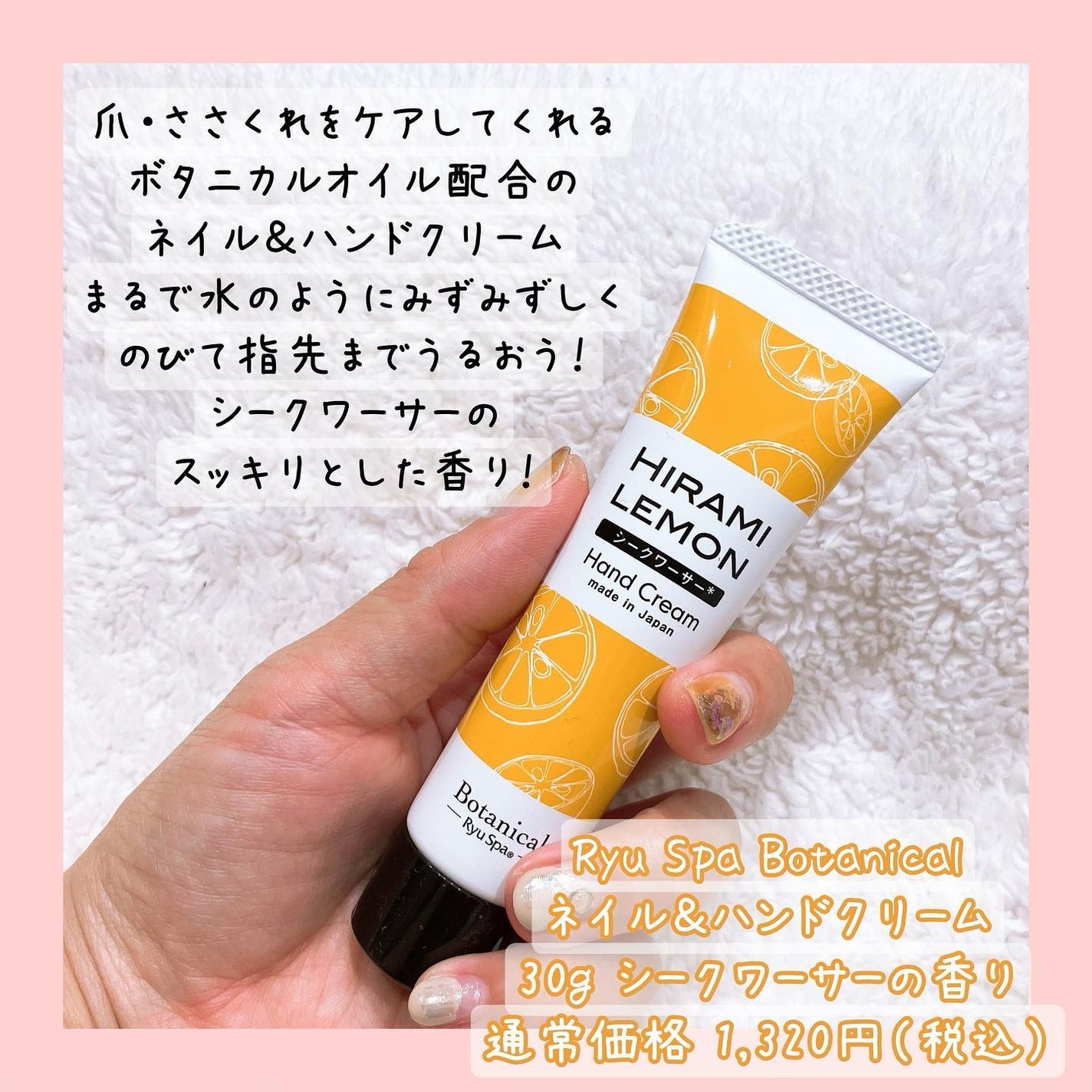 Botanical ネイル&ハンドクリーム シークワーサー/Ryu Spa/ハンドクリームを使ったクチコミ(2枚目)