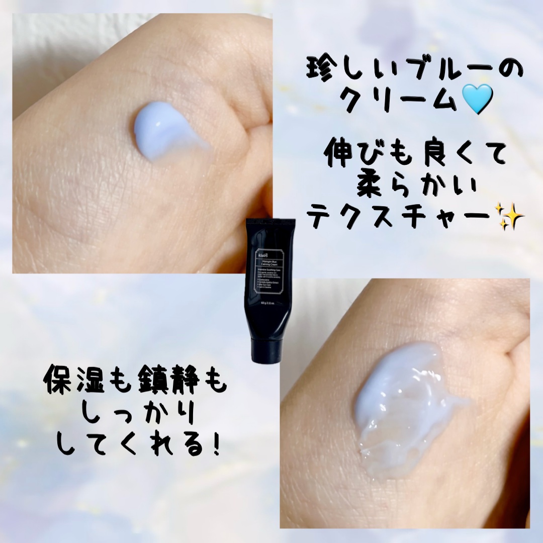 ミッドナイトブルーカーミングクリーム/Klairs/フェイスクリームを使ったクチコミ（2枚目）