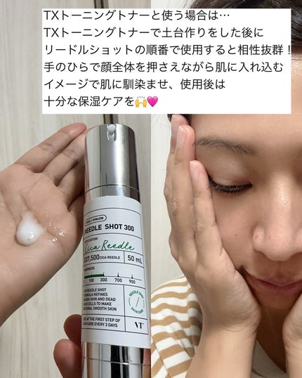 リードルショット300/VT/美容液を使ったクチコミ(8枚目)