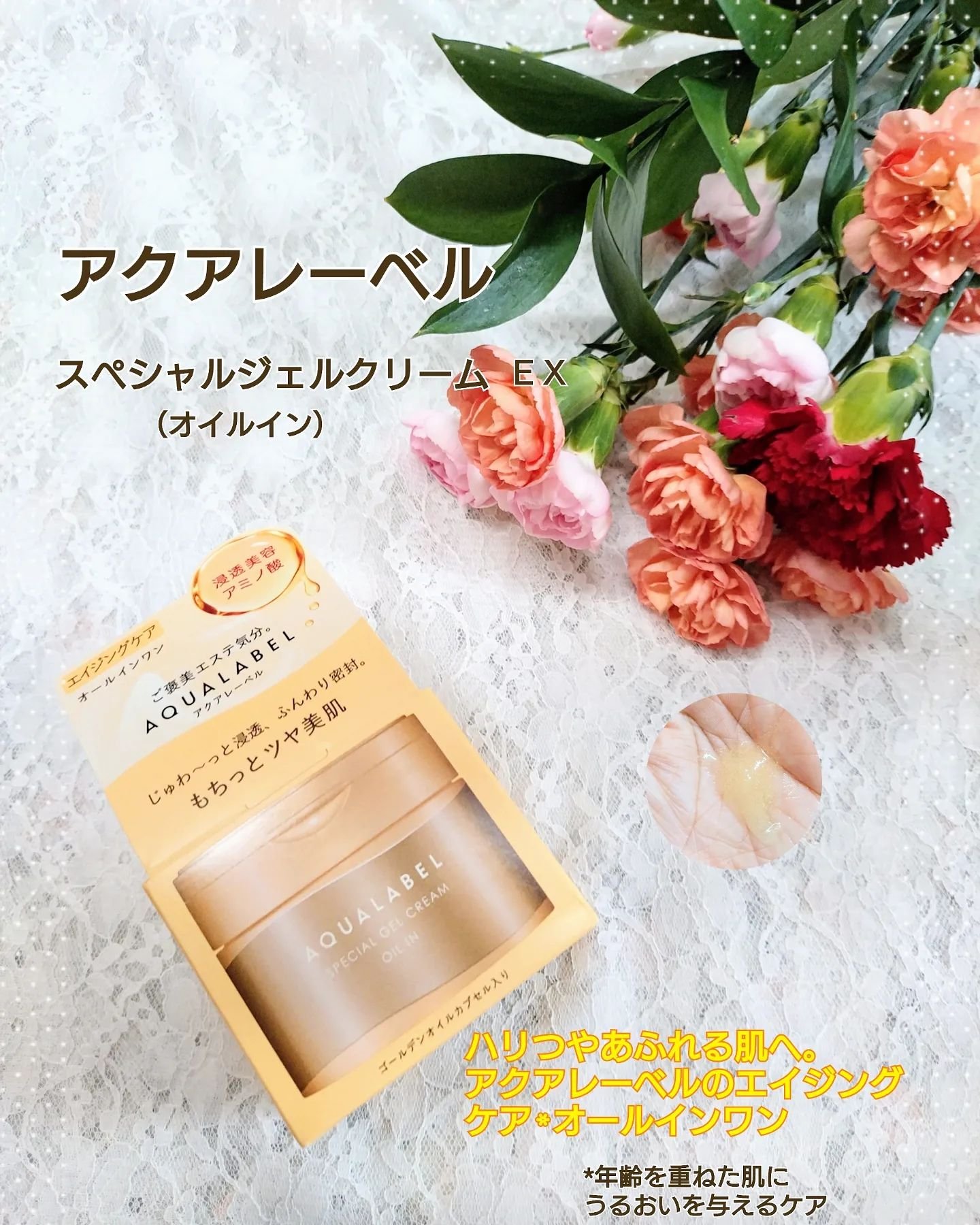 スペシャルジェルクリーム　ＥＸ　（オイルイン）/アクアレーベル/オールインワン化粧品を使ったクチコミ（1枚目）