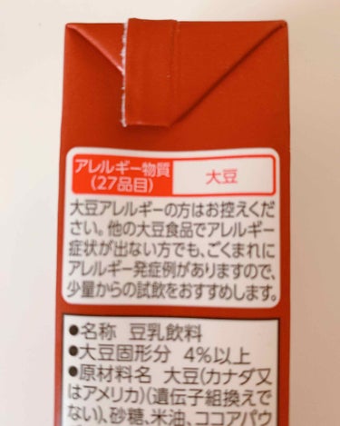 キッコーマン飲料 豆乳飲料 ココアのクチコミ「こんばんは

REIです

｡* ❤︎…  …❤︎*。

キッコーマン

豆乳飲料

ココア
.....」（3枚目）