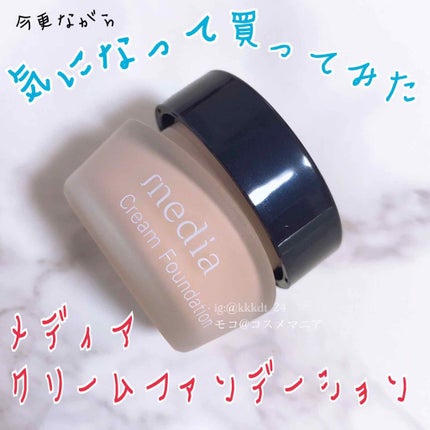 クリームファンデーション/media/クリーム・エマルジョンファンデーションを使ったクチコミ(1枚目)