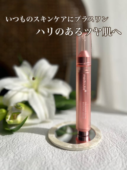 コラーゲングローブースターセラム/MEDICUBE/美容液を使ったクチコミ(1枚目)