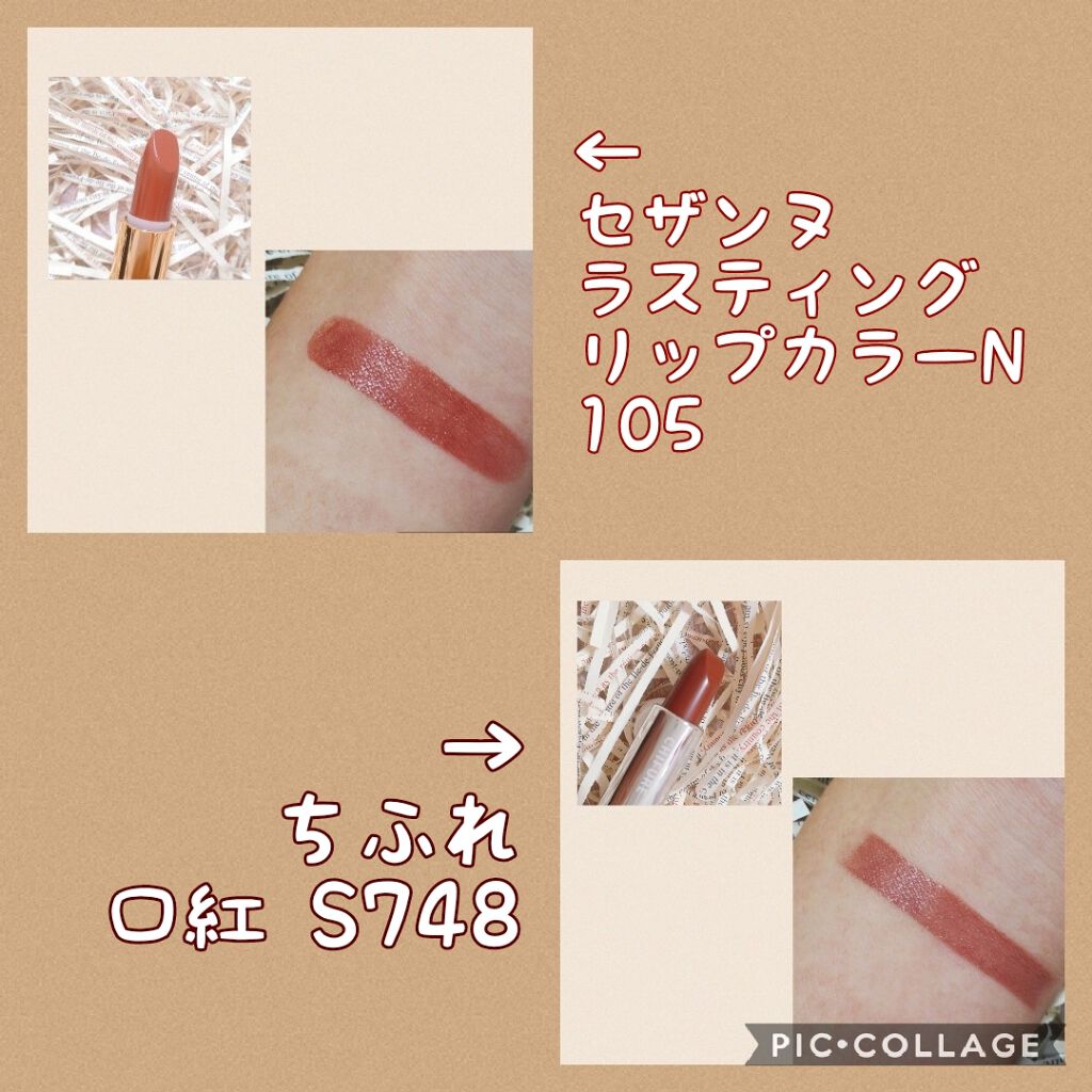 ラスティング リップカラーN/CEZANNE/口紅を使ったクチコミ(3枚目)