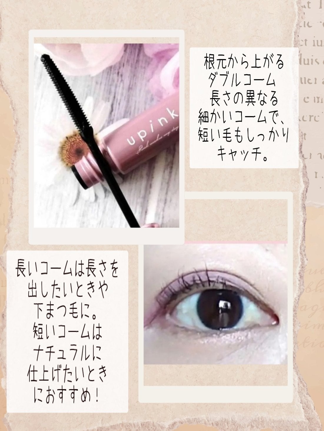 フェアリーカールマスカラ/upink/マスカラを使ったクチコミ(2枚目)