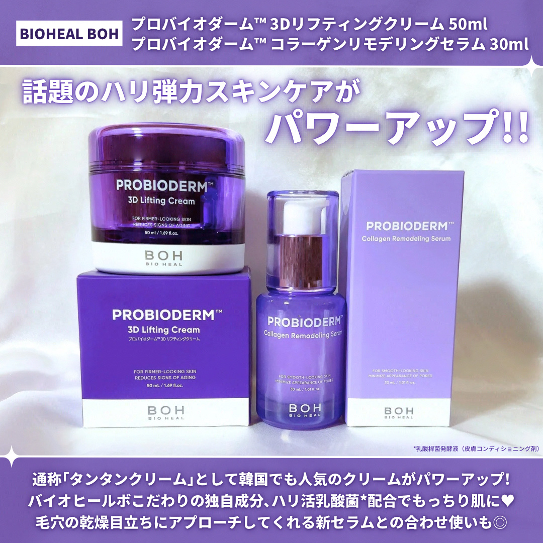 プロバイオダーム™ コラーゲンリモデリングセラム/BIOHEAL BOH/美容液を使ったクチコミ（2枚目）