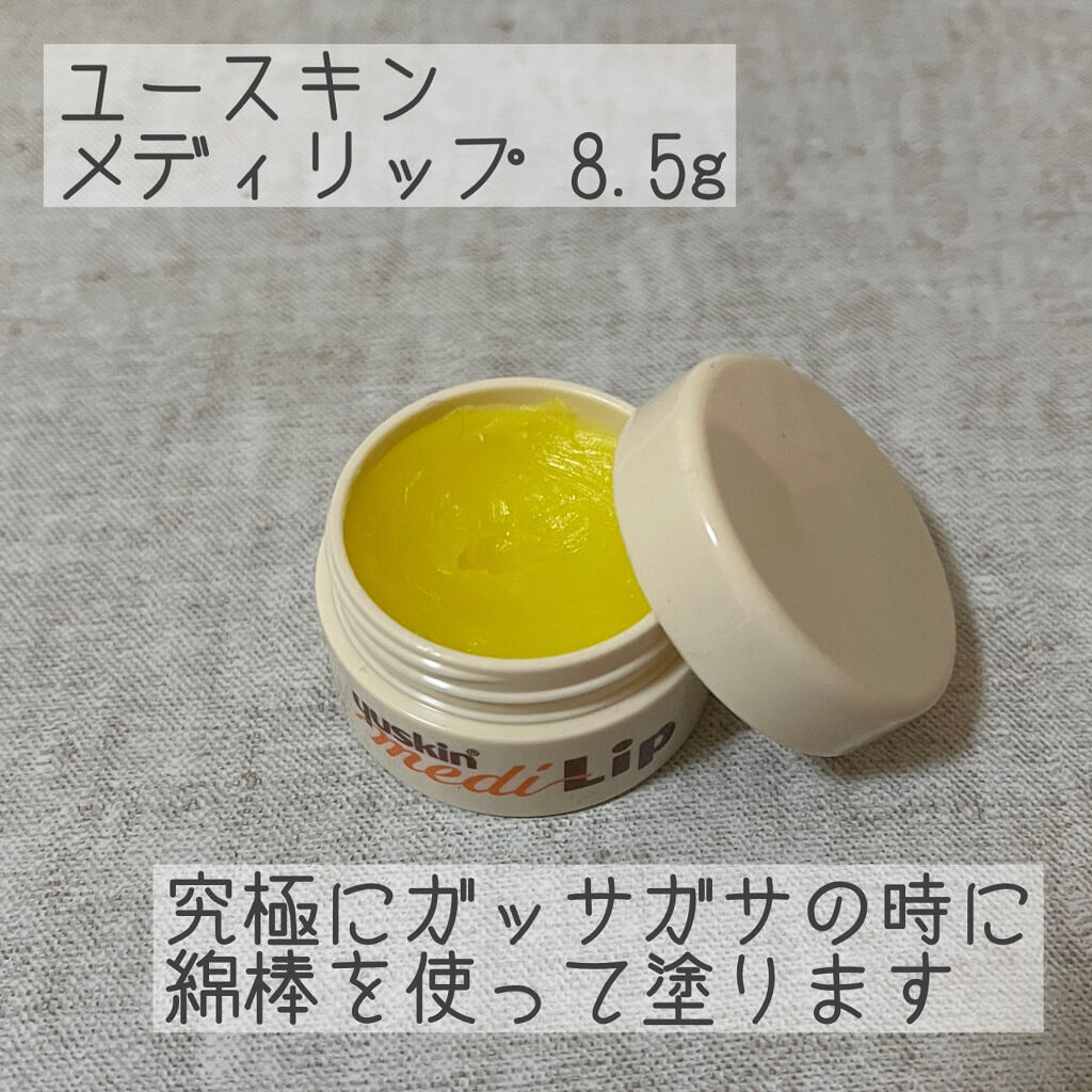 メディリップ（医薬品）/ユースキン/その他を使ったクチコミ（2枚目）