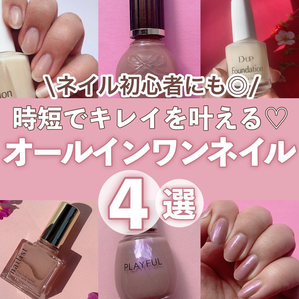 ファイブインワンケアコート/ネイリスト/オールインワンネイルを使ったクチコミ（1枚目）