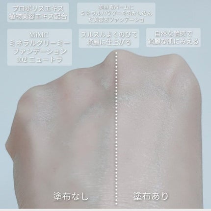 ミネラルクリーミーファンデーション/MiMC/クリーム・エマルジョンファンデーションを使ったクチコミ(3枚目)