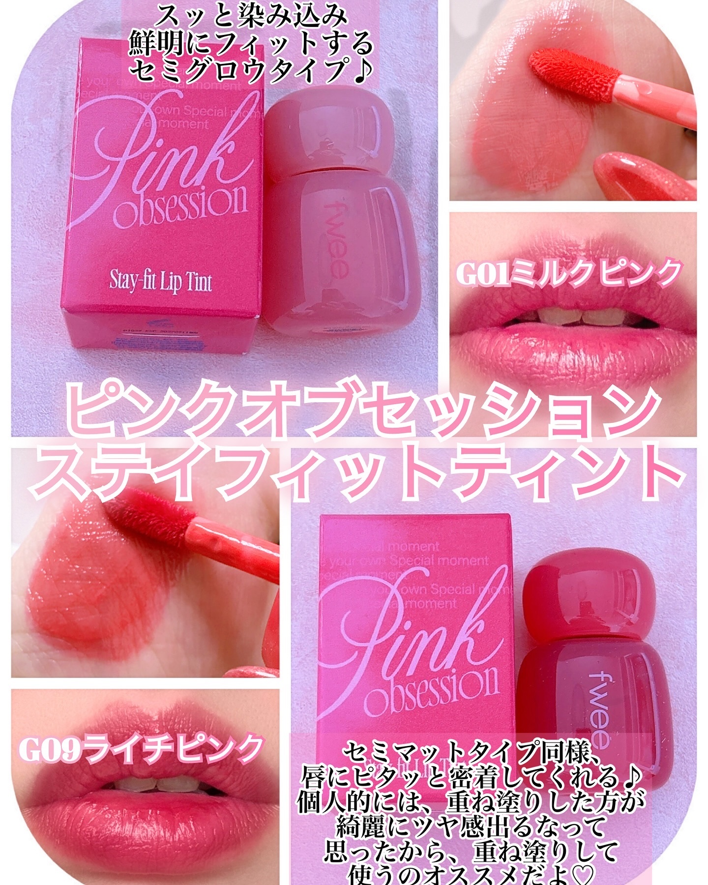フィー ピンクオブセッションステイフィットティント/fwee/リップティントを使ったクチコミ（3枚目）
