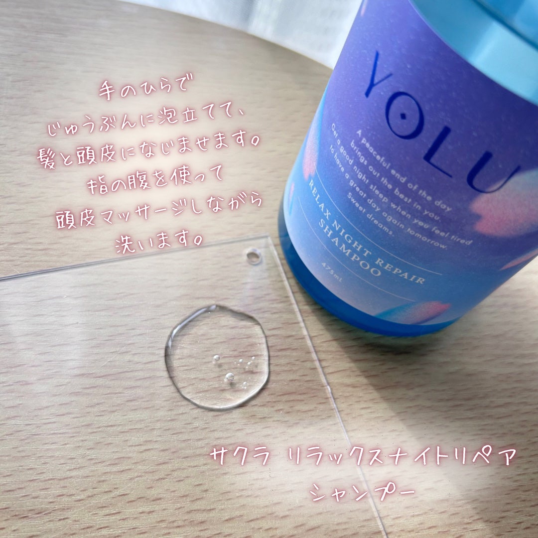 ヨル サクラ リラックスナイトリペアシャンプー/トリートメント/YOLU/市販シャンプーを使ったクチコミ(3枚目)