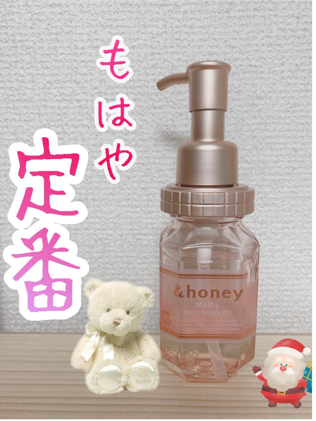 &honey メルティ モイストリペア ヘアオイル 3.0/&honey/ヘアオイルを使ったクチコミ(1枚目)
