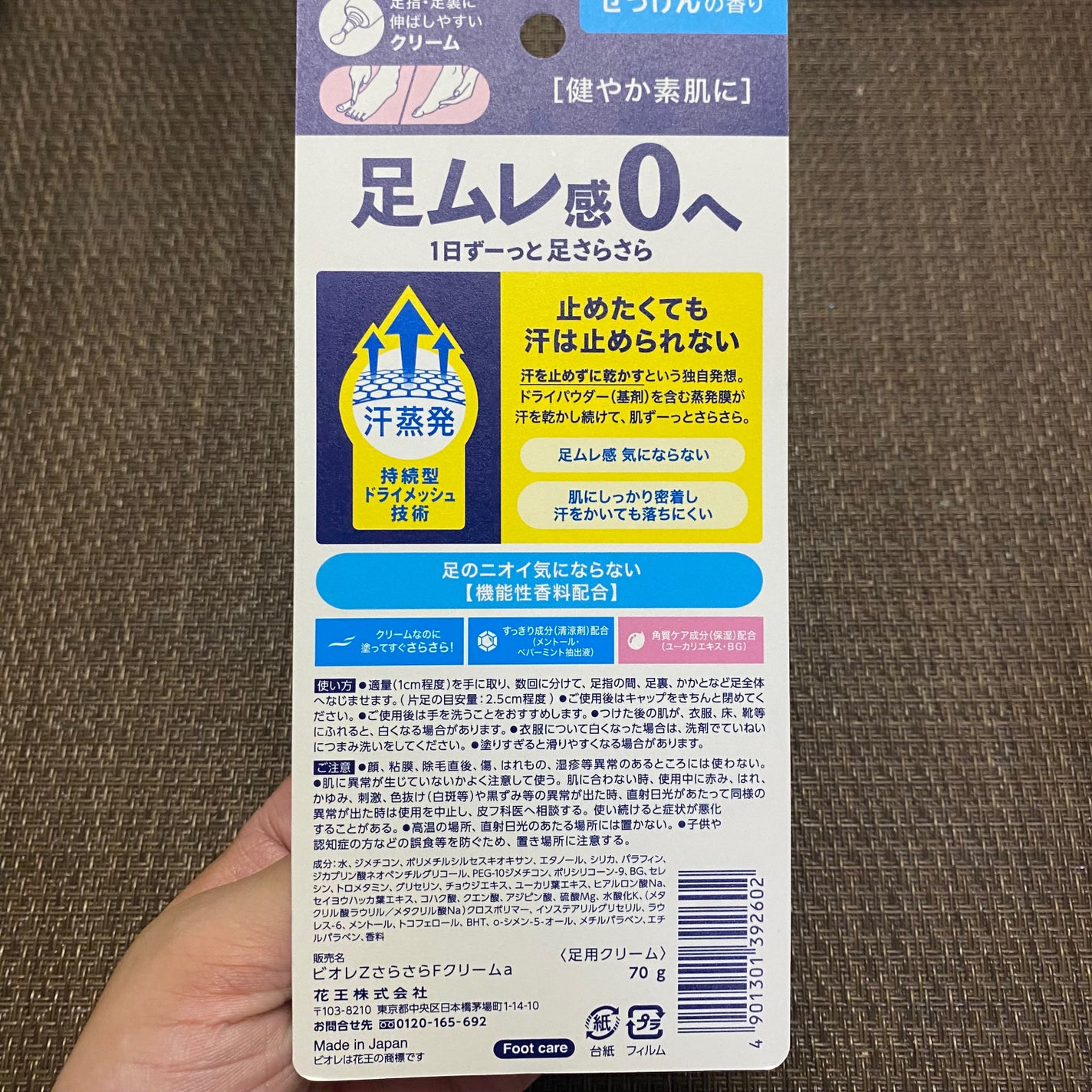ビオレZ さらさらフットクリーム/ビオレ/レッグ・フットケアを使ったクチコミ(2枚目)