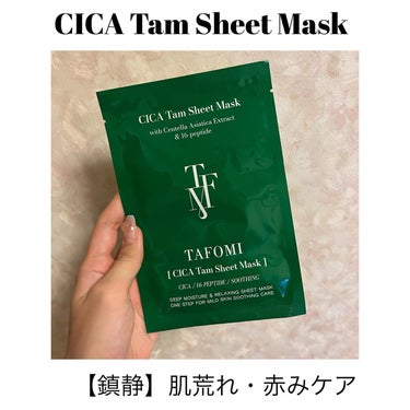 TAFOMI Tea Tree Tam Sheet Maskのクチコミ「TAFOMI
・CICA Tam Sheet Mask
・VITA Tam Sheet Mas.....」（2枚目）
