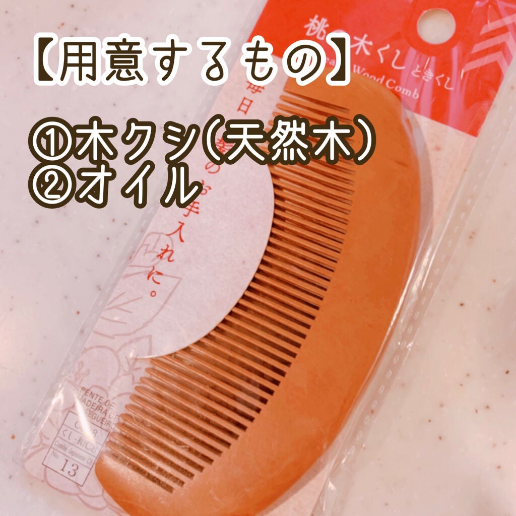 桃の木櫛/DAISO/ヘアコームを使ったクチコミ(2枚目)