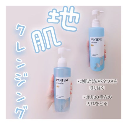 パンテーン PRO-V ミセラー ピュア&クレンズ ノンシリコンシャンプー/トリートメントのクチコミ「もっと早く知りたかった!!
地肌に特化したシャンプーとトリートメントを紹介⸜ ♡ ⸝
—-✄.....」(1枚目)