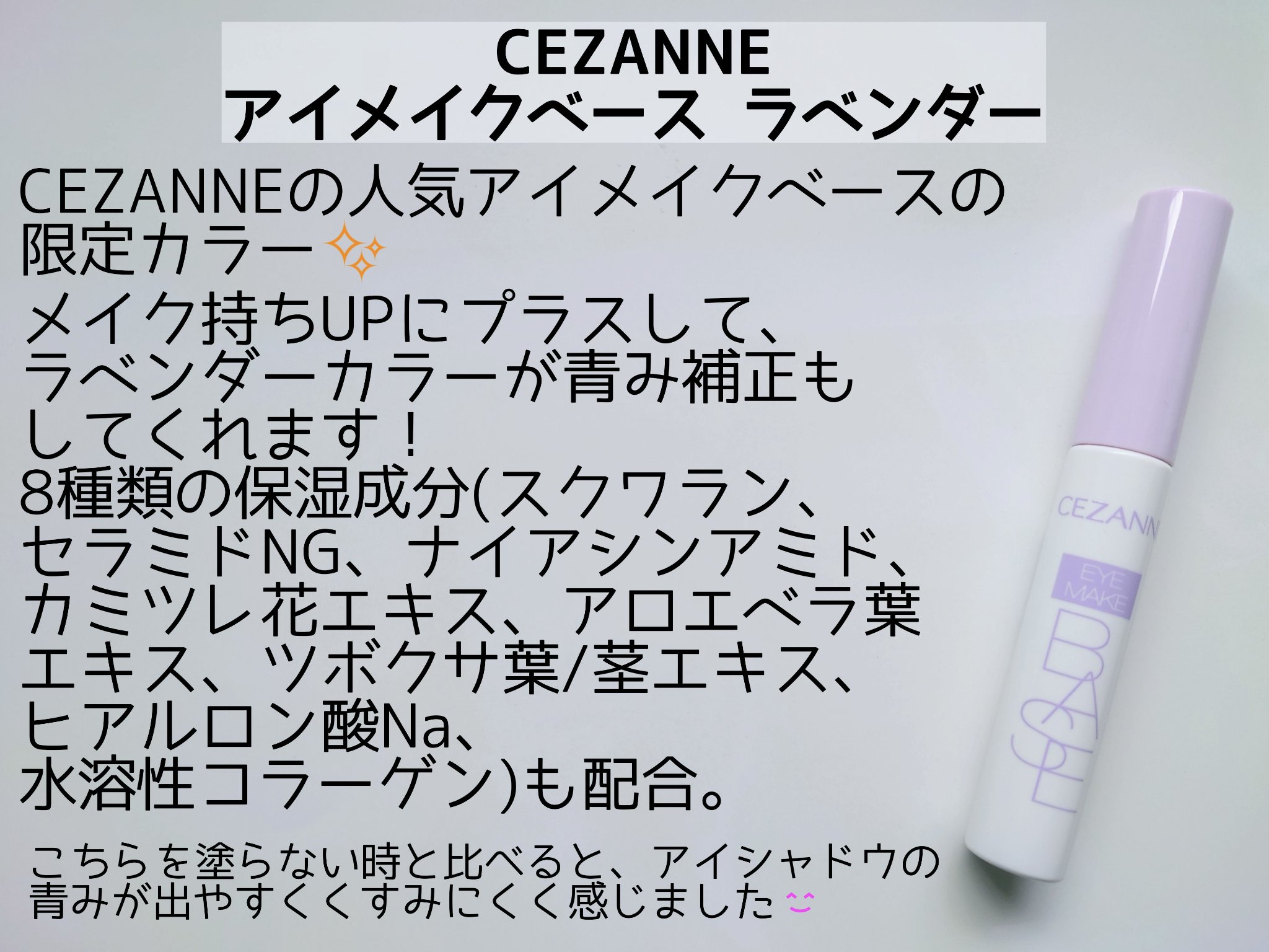 アイメイクベース/CEZANNE/アイシャドウベースを使ったクチコミ（2枚目）