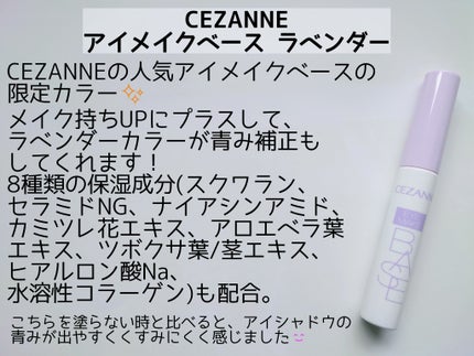 アイメイクベース/CEZANNE/アイシャドウベースを使ったクチコミ(2枚目)