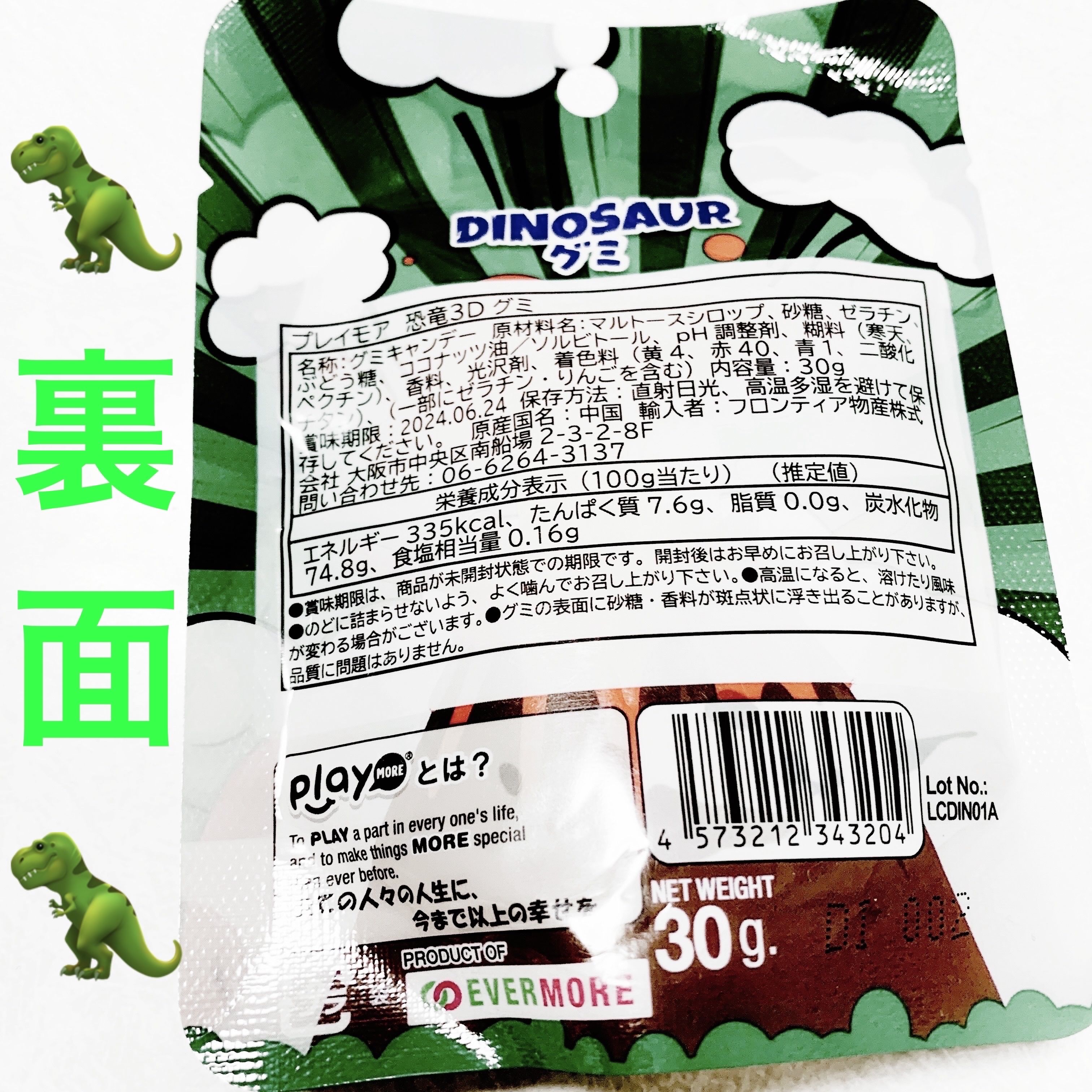 プレイモア　恐竜3Dグミ/DAISO/食品を使ったクチコミ（2枚目）